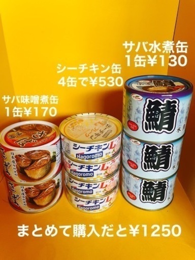 1個単位の購入OK！シーチキン缶・サバ缶(水煮・味噌煮)