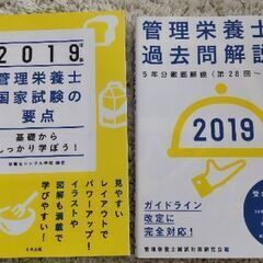 管理栄養士 試験の要点・過去問解説集 ￥500