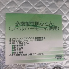 新品　肌布団　二枚セット　東洋纺织の画像