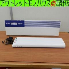 検針器の中古が安い！激安で譲ります・無料であげます｜ジモティー