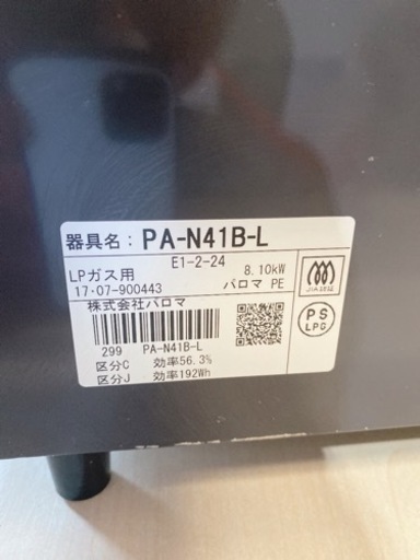 ⑥パロマ　ガステーブル LPガス PA-N41B-L 【i2-0502】