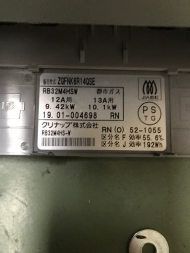 【12日まで】新品　ガスコンロ　ビルトインタイプ　クリナップ