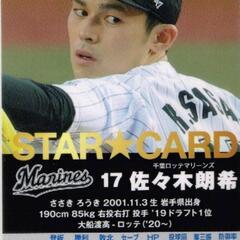 2022 カルビー プロ野球チップス 
佐々木朗希①スターカードの画像