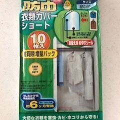 防虫衣類カバー（10枚入り）