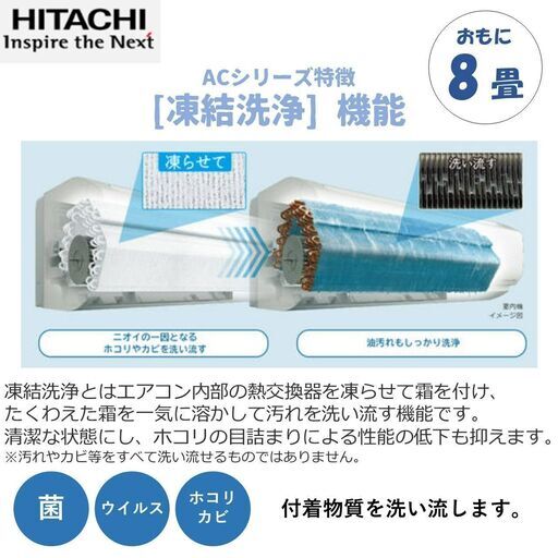 ルームエアコン　白くまくん　日立　８畳　RAS-AC25L-W　RASAC25LW 暖房 冷房