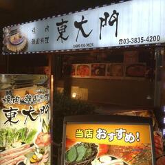 韓国料理東大門-店長候補募集の画像