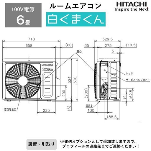 ルームエアコン 白くまくん 日立 設置オプション対応 ６畳 RAS-AC22L-W RASAC22LW 暖房 冷房