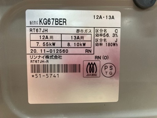 リンナイ　ガスコンロ(都市ガス) 2020年製　　　リサイクルショップ宮崎屋住吉店　22.5.2  y