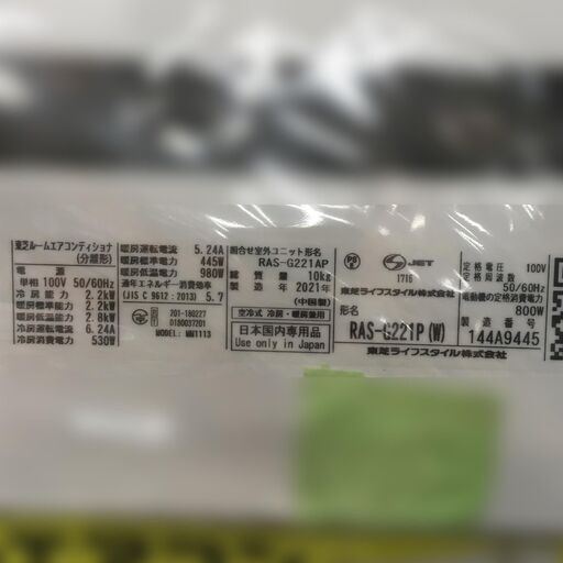 J1048 ★3ヶ月保証付★ TOSHIBA 東芝 ルームエアコン 大清快 RAS-G221P 2.2kw 2021年製 分解クリーニング済み