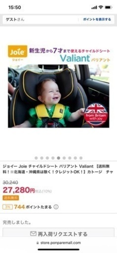 今週いっぱい限定値下げ！新生児から使えるチャイルドシート