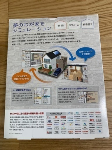 3Dマイホームデザイナーソフト