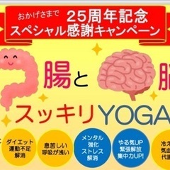 5/3に決めてGW明けからスタート🧠腸と脳スッキリYOGA🧠