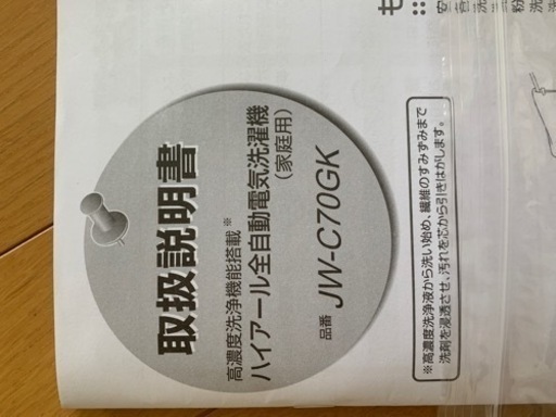 1回のみの使用　洗濯機