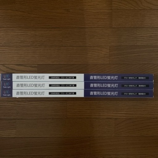 LED蛍光灯 20W形 直管 58cm 3本