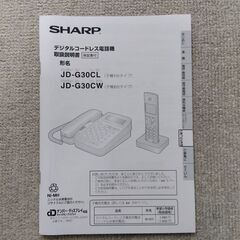SHARP JD-G30CL　デジタルコードレス電話機　親機1台　子機1台の画像