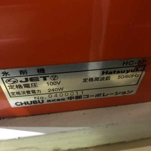 A-350☆中部　アイススライサー　❗️