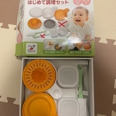 はじめての調理セット　離乳食