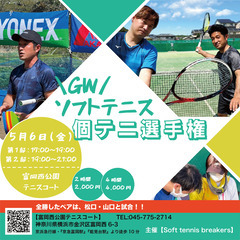 時間制個テニ選手権
