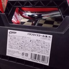 バタフライスツール 大 2点 新品 コンサドーレ 赤黒 公式 ステップ 踏み台 椅子 キャンプ アウトドア 札幌市東区 新道東店の画像