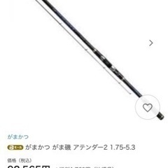 がま磯アテンダーⅡ 2.75-50｜＠ベリーネット 日本最大新品中古