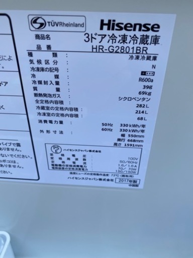 お薦め品‼️激安‼️ハイセンスガラストップ3ドア冷蔵庫282L 2017年