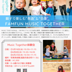 アメリカ生まれの親子音楽プログラム Music Together体験会の画像