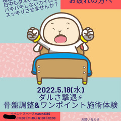 【5/18(水)】おめざめスッキリ施術体験✨