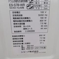 格安!早いもの勝ち 一宮市 シャープ2017年式洗濯乾燥機7.0k