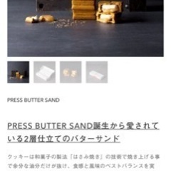 プレスバターサンド　期間限定お値下げしました。の画像