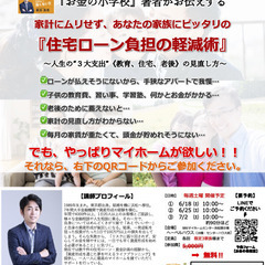 家計にムリせずあなたの家族にピッタリの「住宅ローン負担軽減術」