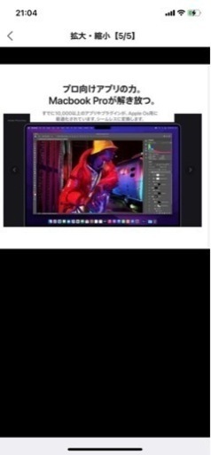 Apple最高峰　ノートパソコンMacBook Pro 30万以上　1台限りの大サービス商品