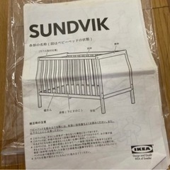 取引き中　IKEA ベビーベッド　ダークブラウン　値下げの画像