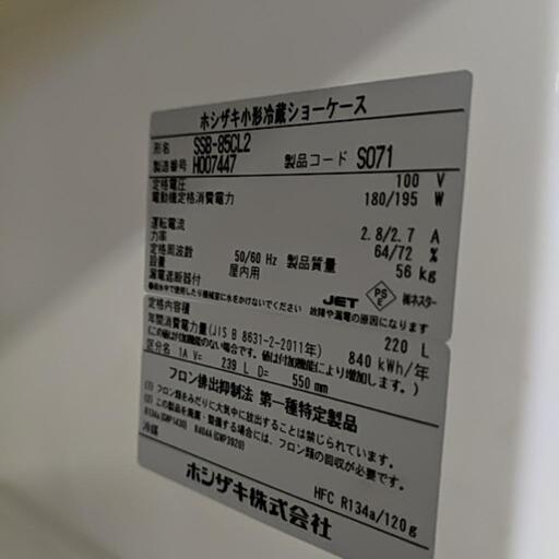 冷蔵ショーケース 中古 スライド扉 ホシザキ 2018年製 SSB-85CL2 850×550×1080mm 小形 220L ビール冷
