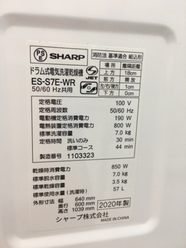 シャープ　ドラム式洗濯乾燥機　2020年製