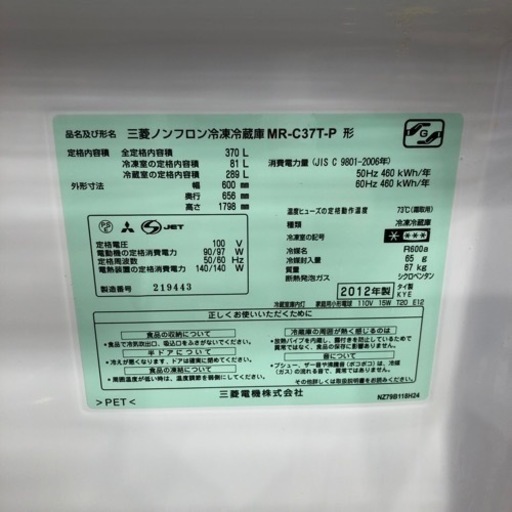 【6ヶ月安心保証付き】MITSUBISHI 3ドア冷蔵庫 2012年製