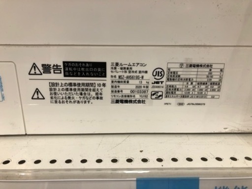 【6ヶ月安心保証付き】MITSUBISHI 壁掛けエアコン　2020年製