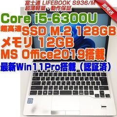 ABB487 富士通 FUJITSU LIFEBOOK S936...