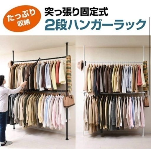 山善 突っ張り ハンガーラック 衣類収納 幅166cm 耐荷重60kg 2段 たっぷり収納 たて・よこ伸縮 ひっかけ棒付属 かんたん設置 組立品 ブラック WJ-775(BK)