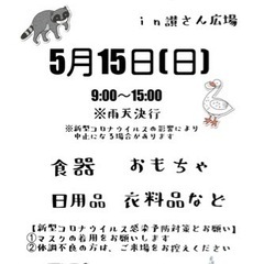 フリマ★出店者募集