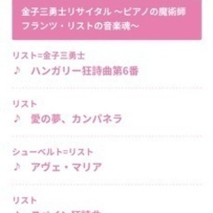 (取引中)明日5/3 18:30金子三勇士さんピアノ演奏会