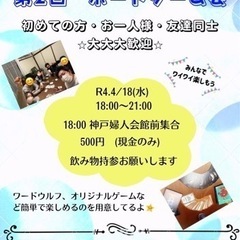 5/18.5/28皆でボードゲームしませんか？