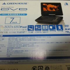ポータブルDVDプレーヤー