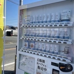 【福山市内限定】自動販売機を設置出来る場所を探すお仕事です‼️ 