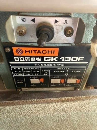 日立　研磨機　GK130F