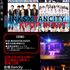 5月28日(土)！60名規模《KPOPNight交流会》