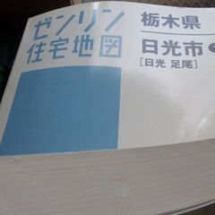 住宅地図　旧日光市　足尾　2011年の画像