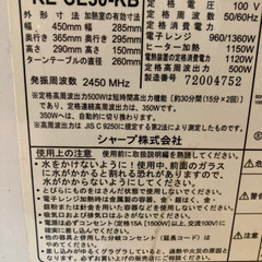 SHARPオーブンレンジの画像