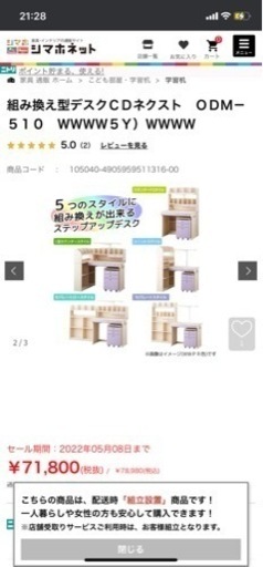 組み替え式　勉強机