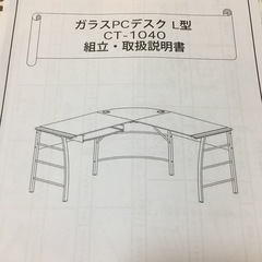 [5/17取りに来られる方限定] ガラスPCデスク　L型の画像