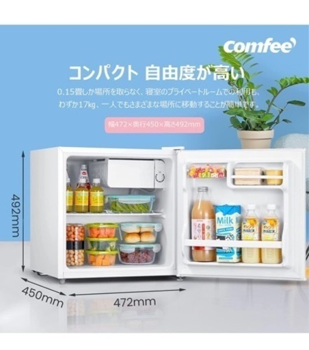 comfee 小さい冷蔵庫